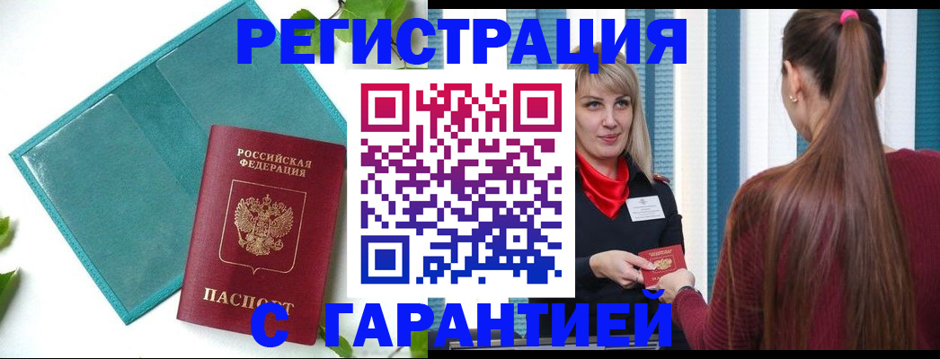 временная прописка в Гремячинске