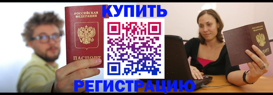 временная регистрация надежно в Гремячинске