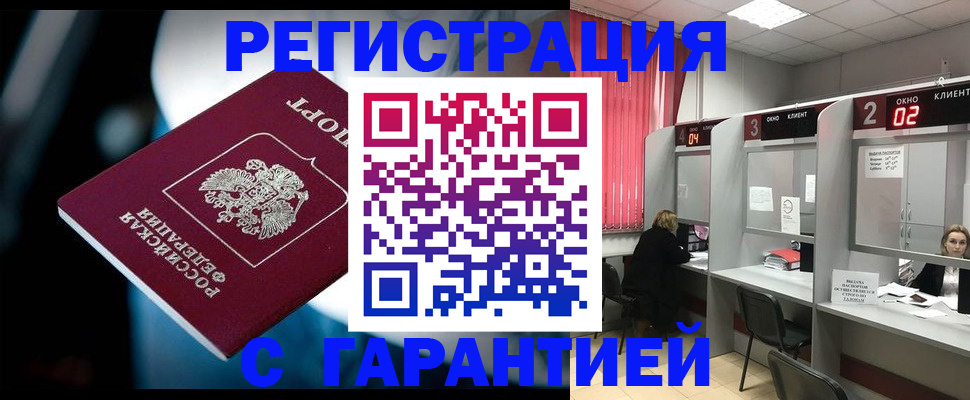 купить прописку в Гремячинске